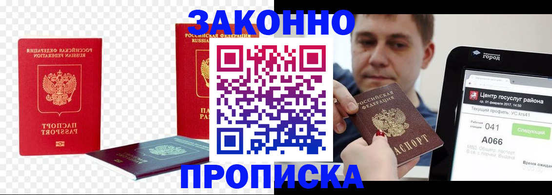 прописка в квартире в Пятигорске