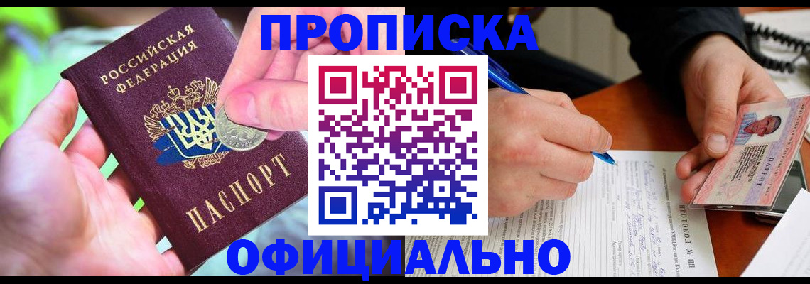 прописка в квартире в Пятигорске