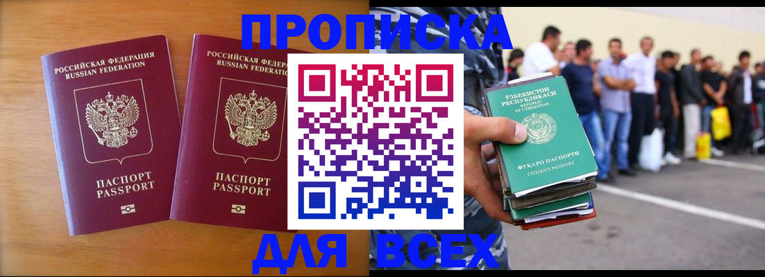 временная прописка в Пятигорске