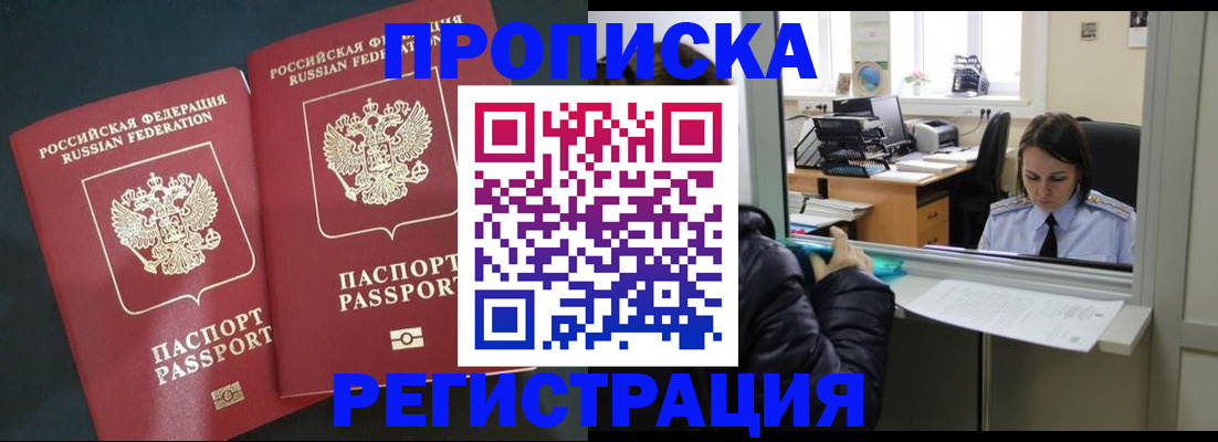 прописка штамп в Пятигорске