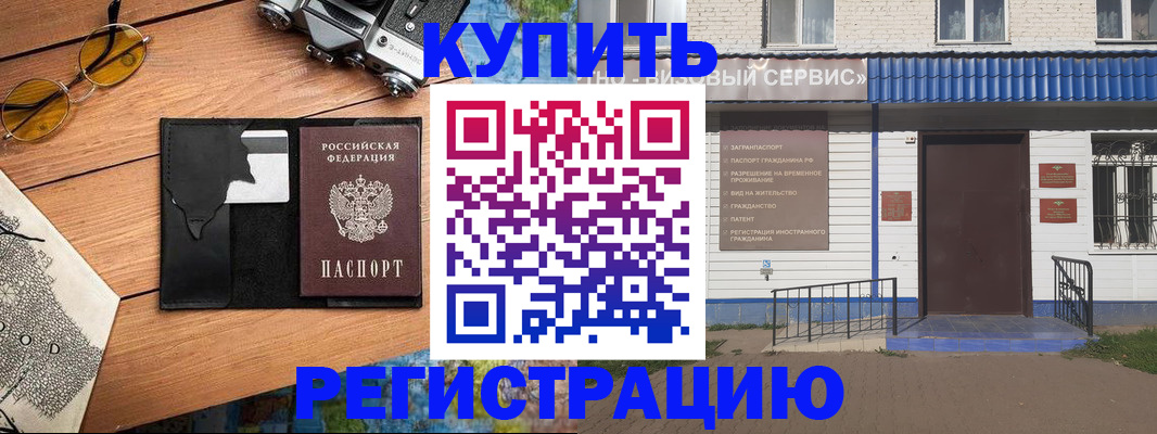 купить прописку в Пятигорске