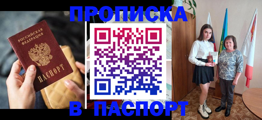 временная регистрация недорого в Пятигорске