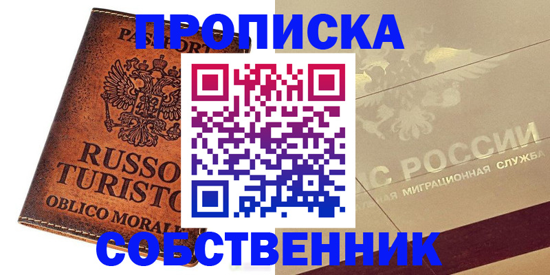 прописка гарантия в Пятигорске