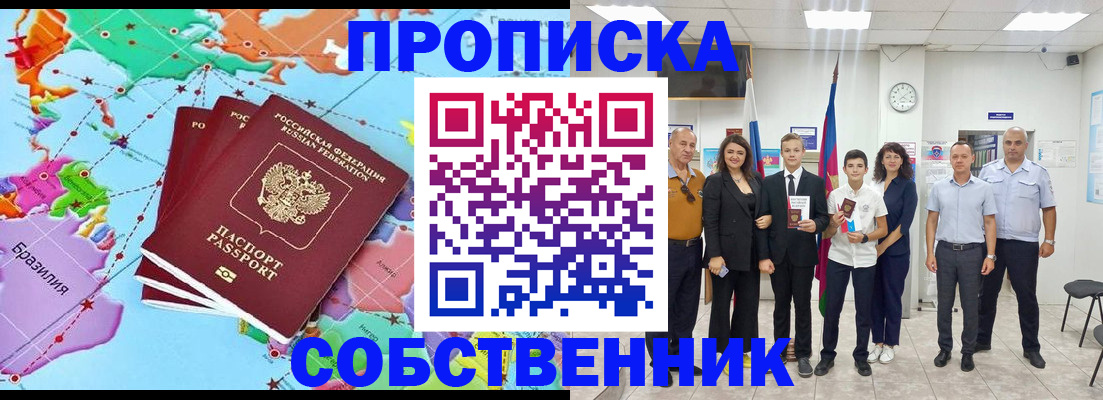 где прописаться в Пятигорске
